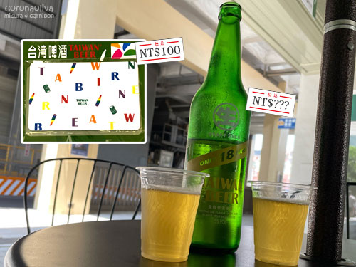 売店で買える台湾啤酒悠遊卡と価格忘れた瓶18天