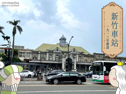 現存する台湾最古の駅ですって