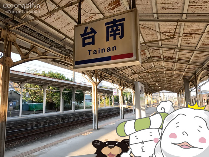 ザ・台南な駅名標と今回初の集合写真