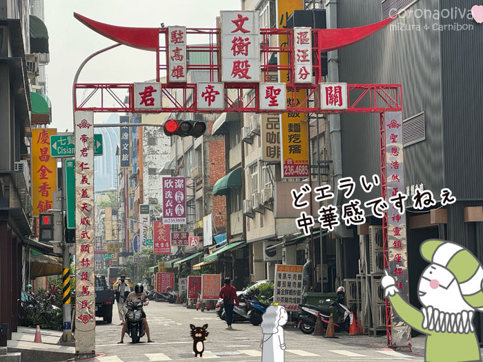 日本の中華街くらいの中華感