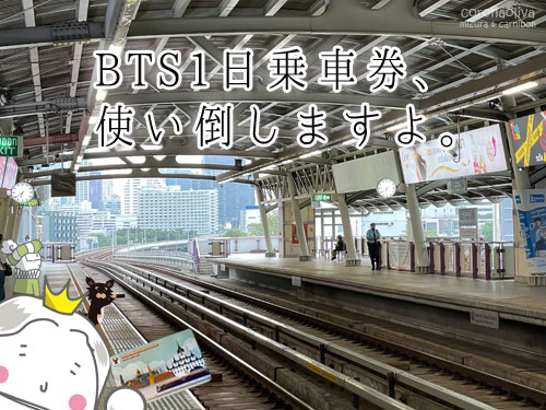 BTSクルントンブリー駅からシーロム線でサラデーン駅へ