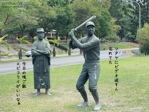 近藤兵太郎監督と、打球を外野レフトスタンドの壁に当てた初のアジア人・蘇正生選手