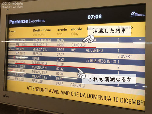 ひさびさの運行キャンセル～て、ヴェネツィア行きは105分遅れ？！