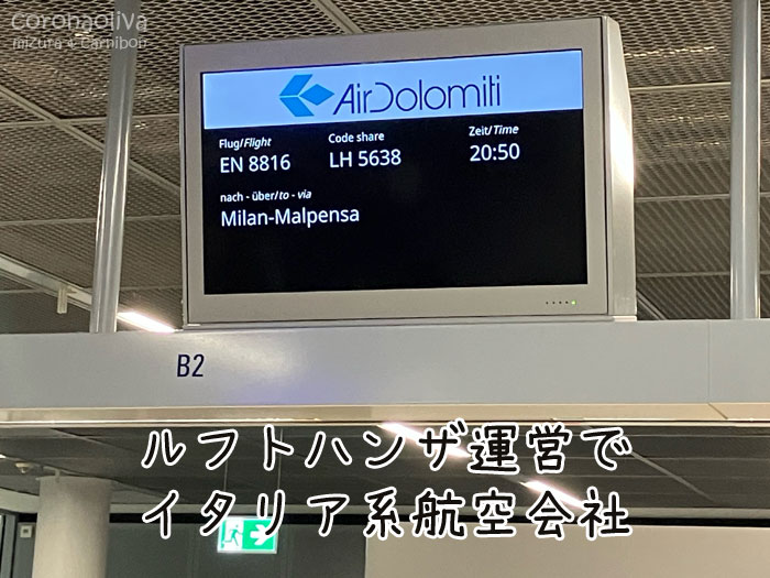 機材はルフトハンザと共同運航のAir Dolomiti